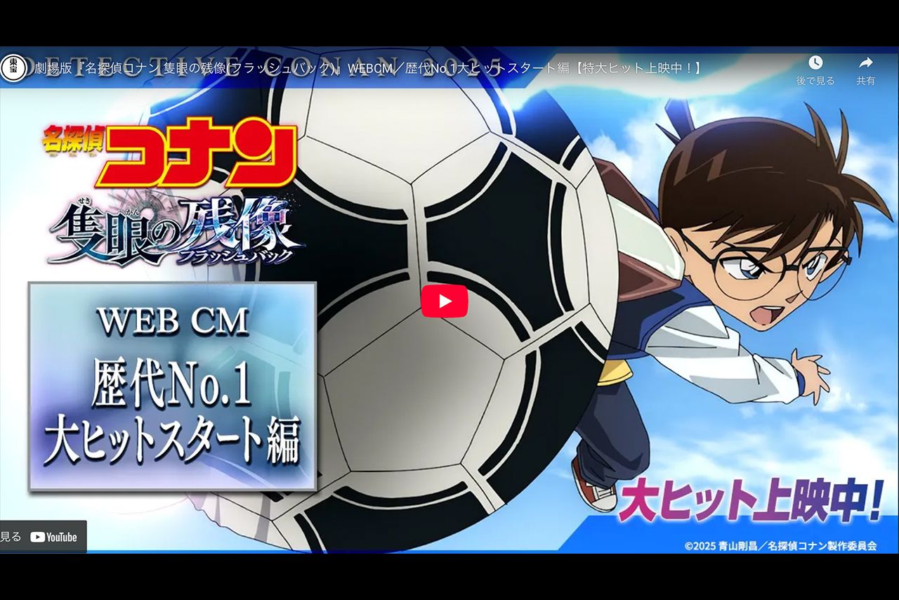 劇場版『名探偵コナン 隻眼の残像』公式サイトより