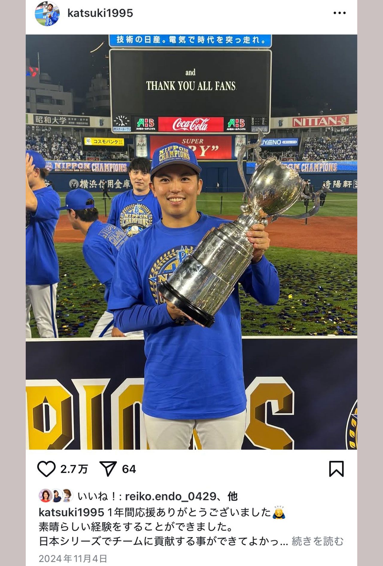 不倫報道のあった横浜DeNAの東克樹選手の投稿（本人のインスタグラムより）