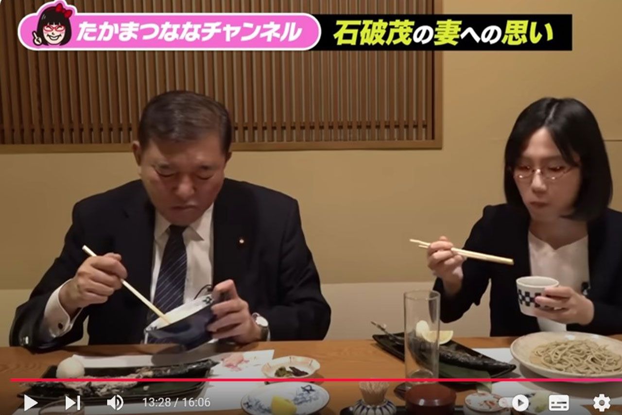 食事中のマナーが物議を醸している石破茂（たかまつななのYouTubeチャンネル「たかまつななチャンネル」より）
