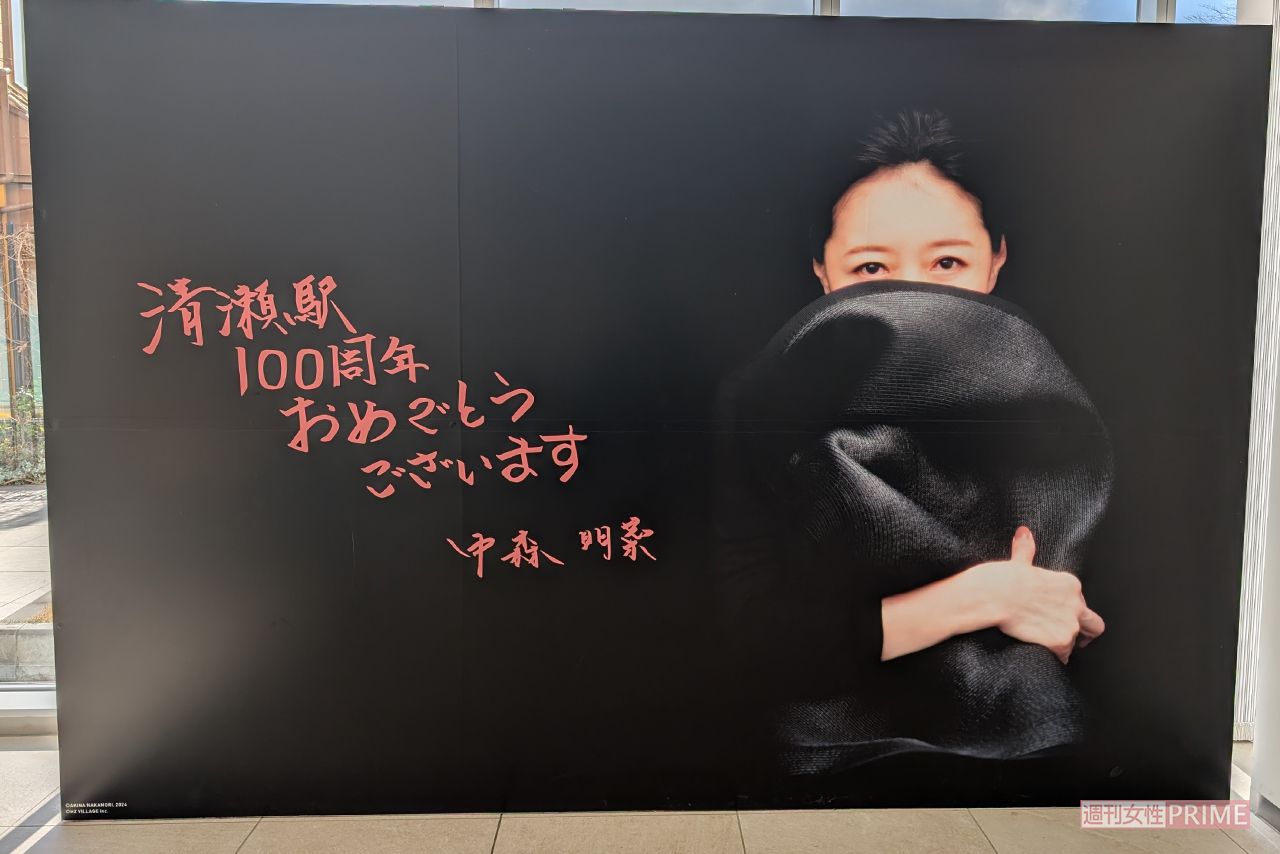 西武鉄道池袋線・清瀬駅の開業100周年を記念して設置されていた中森明菜の巨大パネル　撮影／編集部