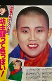 『週刊女性』1985年3月5日号より。頭を丸めた際は各マスコミを騒がせた
