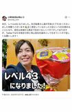 《本日、レベル43になりました》と誕生日を報告した小野田紀美氏(本人のXより)