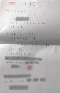 元交際相手のＡ子が小澤にサインさせた“約束書”