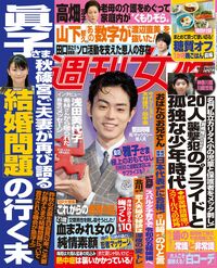 今週発売『週刊女性』6/18号の表紙と中身はコチラ！