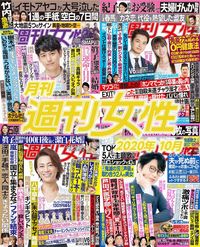 電子版『月刊週刊女性 2020年10月』発売中です!