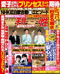 今週発売『週刊女性』1/20・27合併号の表紙と中身はコチラ！