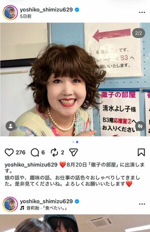 実年齢を聞いて驚いた」ピンクの電話・よっちゃんの“母としての素顔