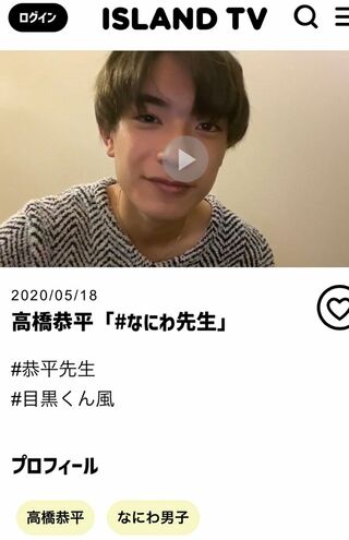 アイランドTVで見せていた洋服が流出写真と同じだとネット上で騒がれている高橋恭平（アイランドTVサイトより）