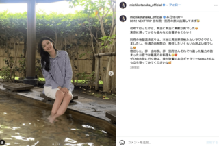 女優・田中道子（公式インスタグラムより）
