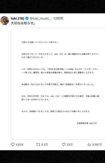「大切なお知らせ」投稿が失笑されているtuki.（公式Xより）