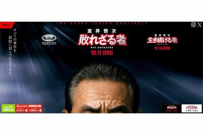 10月と11月に公開される映画『室井慎次』の公式サイト