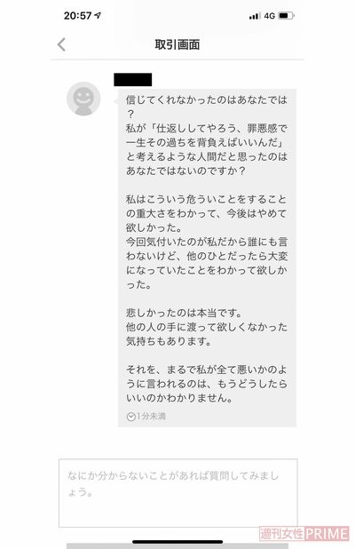 2019年12月、『メルカリ』内でAさんと小林豊がしたメッセージのやりとり。安易にプレゼントを転売した小林を諭すＡさん