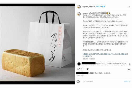 『乃が美』の生食パン（公式インスタグラムより）