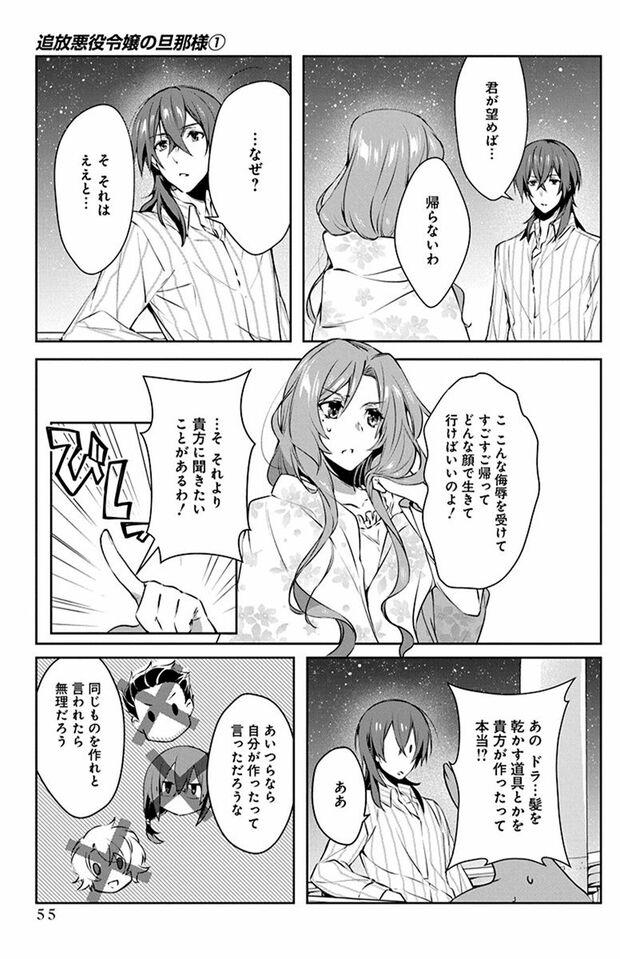 1話(53/56)　(C)なつせみ／白泉社　(C)古森きり・ゆき哉（ツギクル刊）