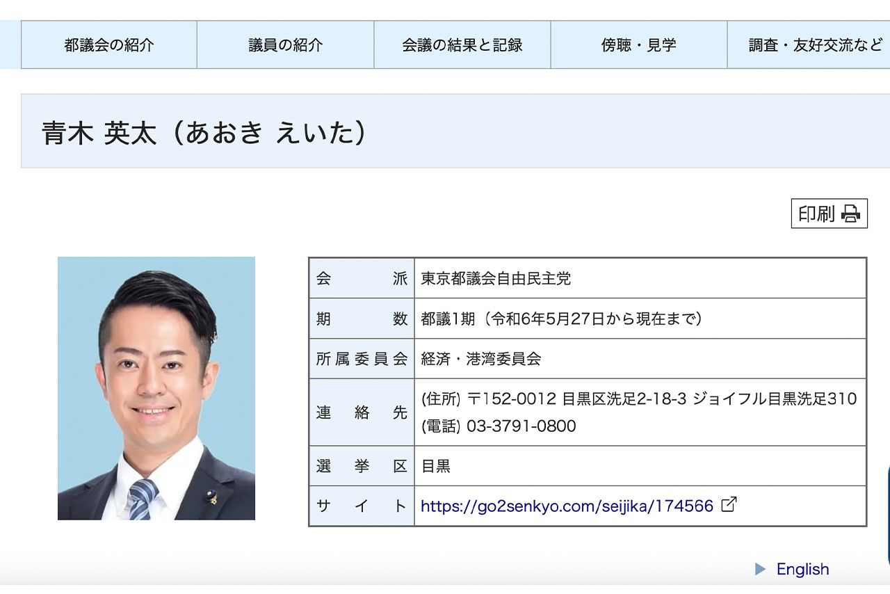 2025年の都議選で「無所属」で立候補、当選後に自民公認になった青木英太氏（都議会HPより）