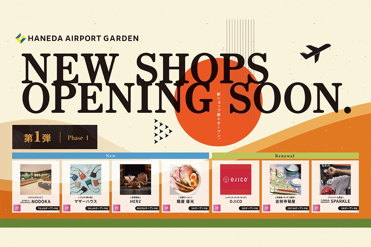 リニューアルを行う羽田エアポートガーデン　画像提供／住友不動産