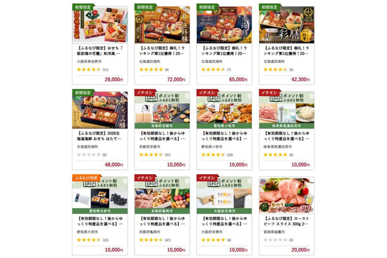 「毎年チェックしているのがふるさと納税の返礼品。税金対策ができるうえに、全国各地の特産品が楽しめます」（吉岡さん）。ふるなびには返礼品おせちが多数掲載されている