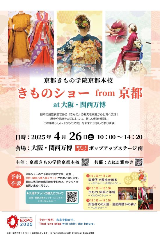 件のショーのポスター（公式HPより）