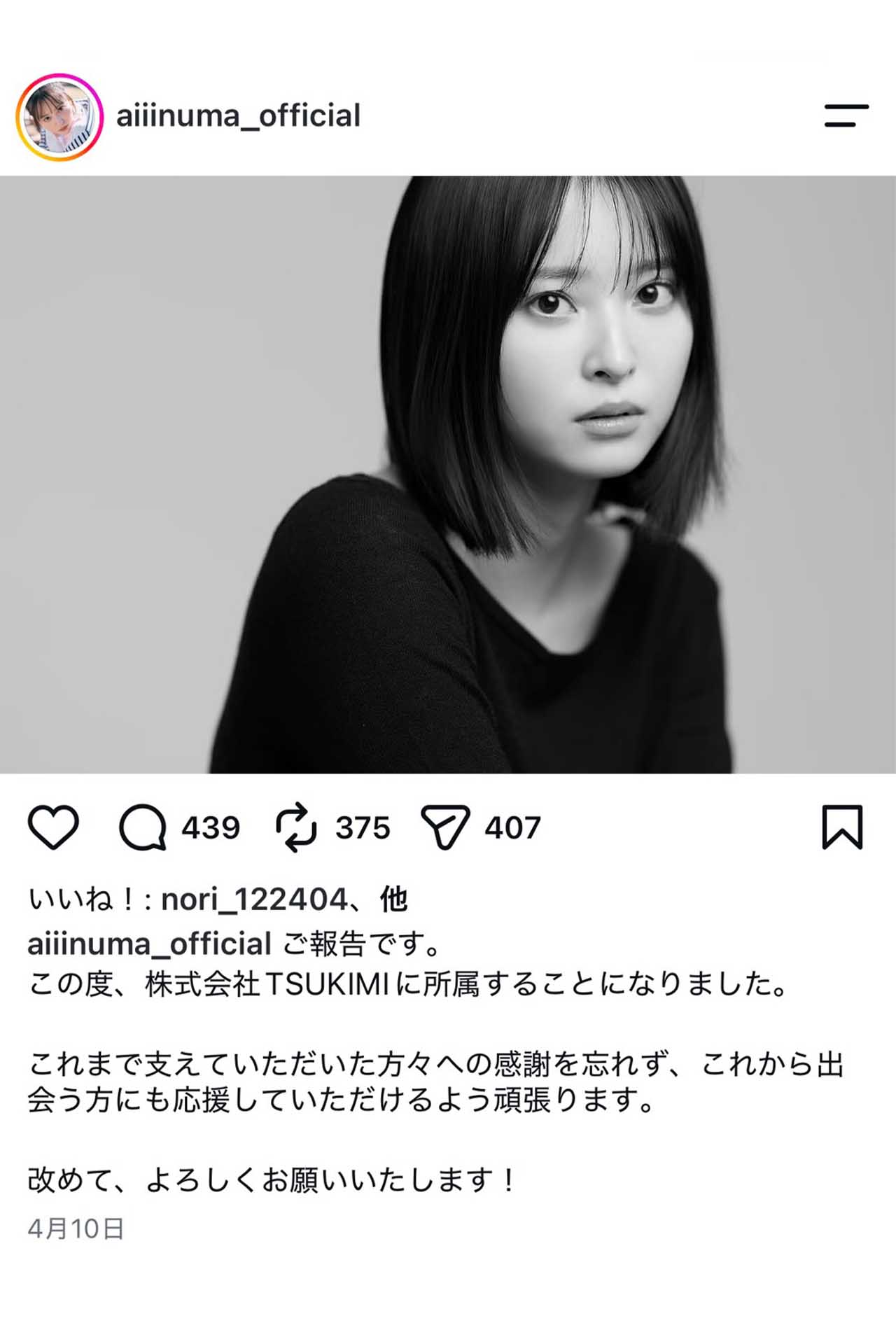 『VIVANT』の前シーズンに天才ハッカー役を演じていた飯沼愛（本人のインスタグラムより）