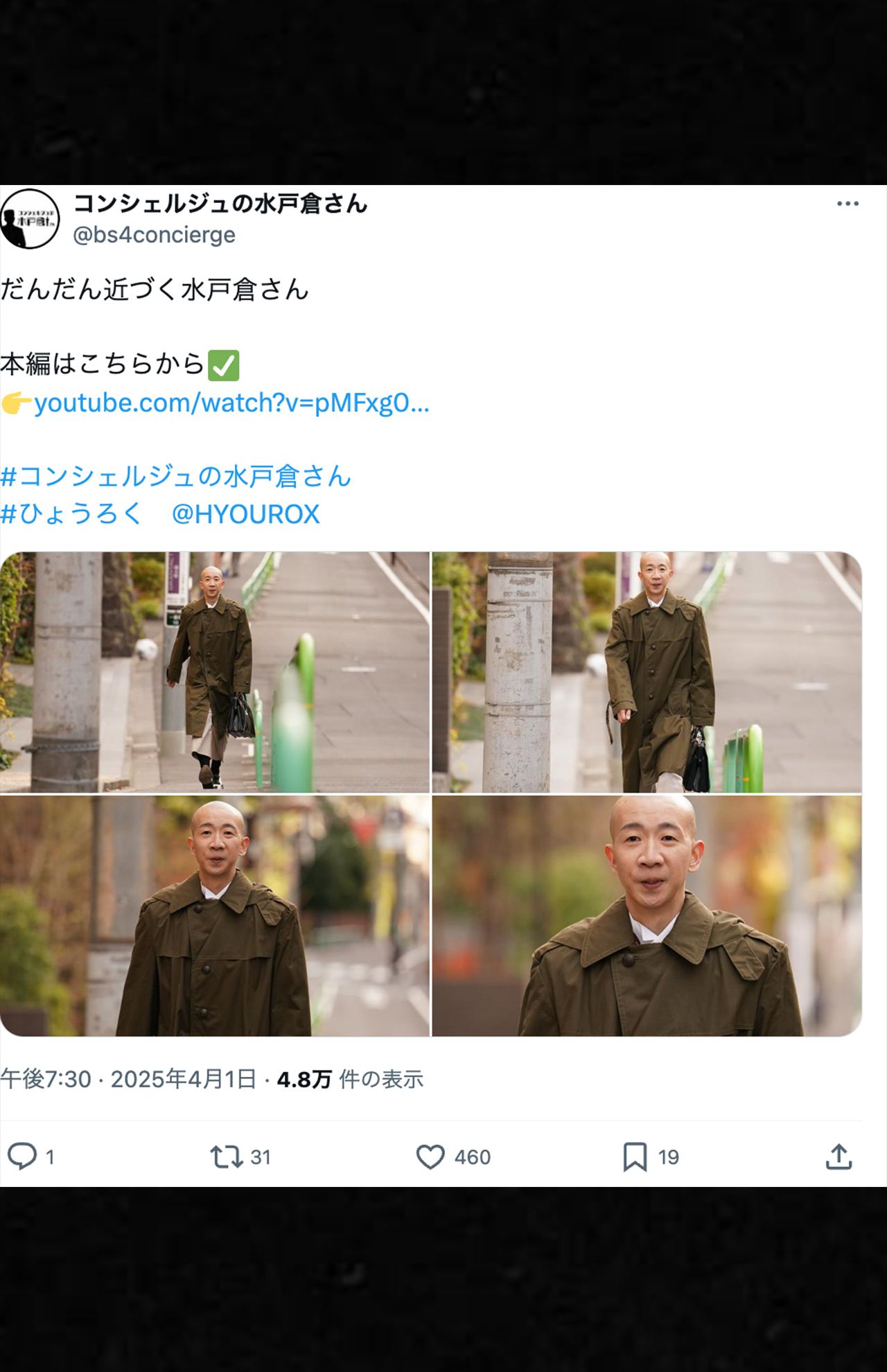 BS日テレで放送されたドラマ『コンシェルジュの水戸倉さん』で主演を務めたひょうろく（ドラマ公式Xより）