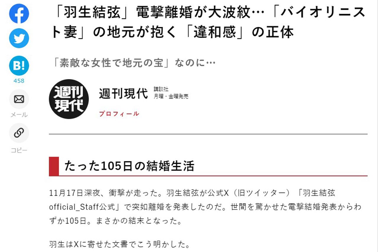 羽生結弦の電撃離婚で物議を醸した『現代ビジネス』の記事