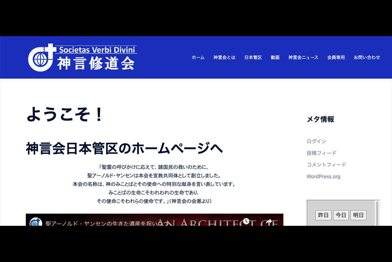 神言修道会のHP