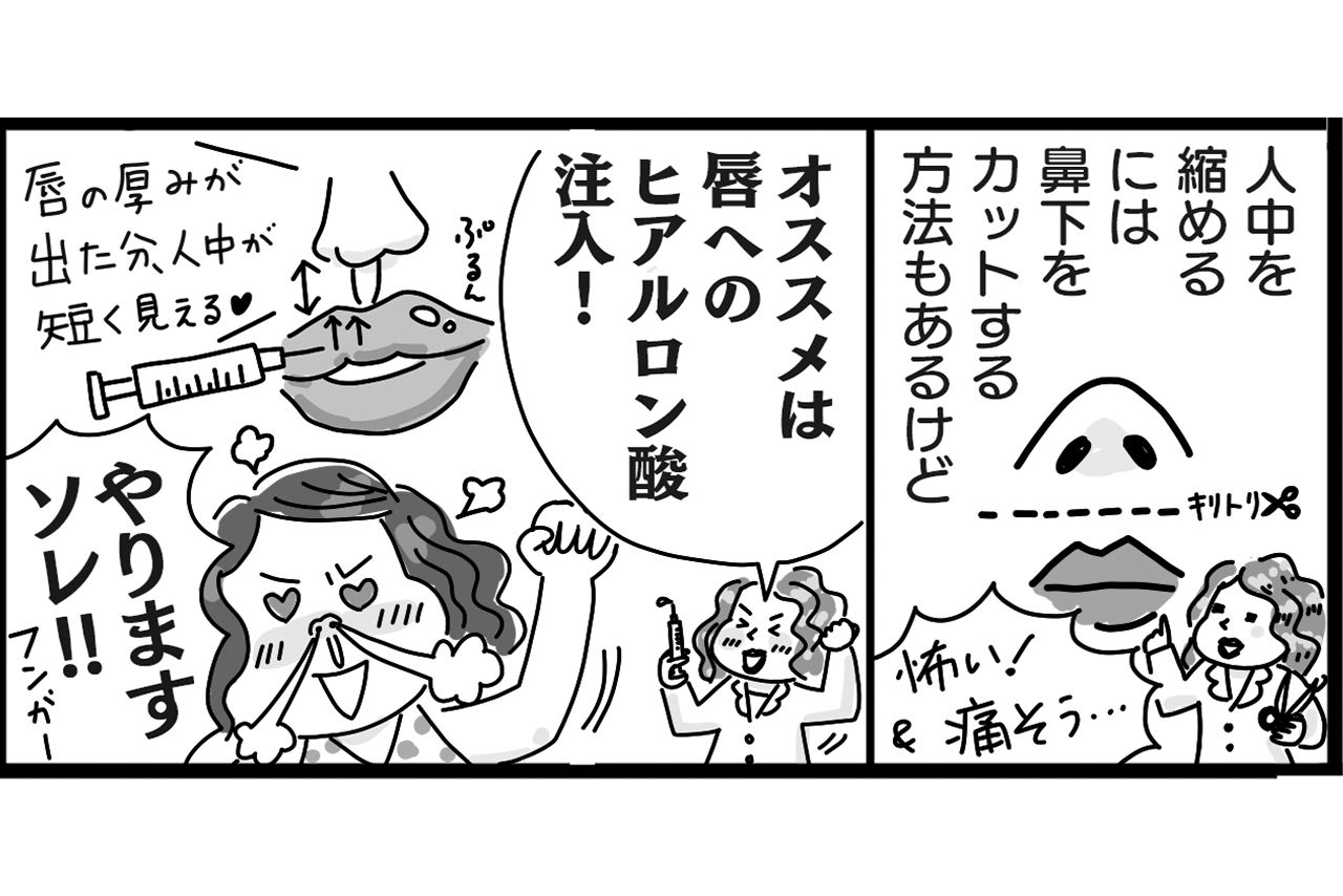 マスク下でこっそりアンチエイジング！（8）　まんが／大塚さやか