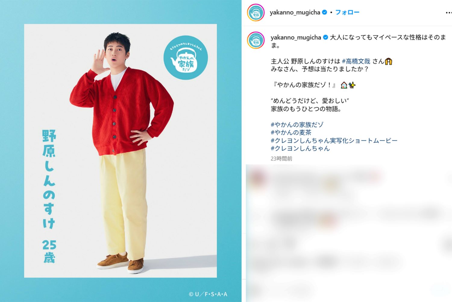 高橋文哉が『クレヨンしんちゃん』実写版で野原しんのすけを演じている（『やかんの麦茶』公式インスタグラムより）