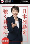 高市早苗首相が大きく写った自民党の新しいポスター(自民党広報の公式Xより)