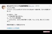 「兄からの性暴力」を受けた妹の悲痛な叫び、何十年も被害者を苦しめる“深い傷”