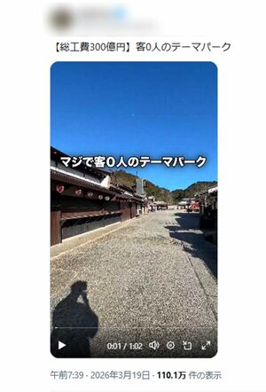 閑散ぶりが話題になった『伊勢忍者キングダム』（拡散された投稿より）