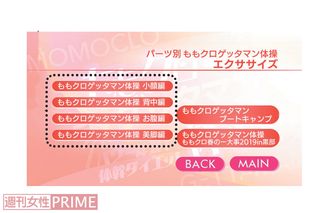 ボーナストラックとして、超ハード体幹エクササイズ「ももクロゲッタマンブートキャンプ」と、2019年春に富山で行われたライブ「ももクロ春の一大事 in 黒部」（一部）も収録しています。