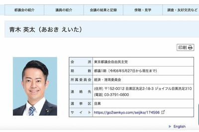 2025年の都議選で「無所属」で立候補、当選後に自民公認になった青木英太氏（都議会HPより）