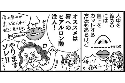マスク下でこっそりアンチエイジング！（8）　まんが／大塚さやか