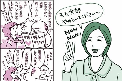 〈相続・生前贈与〉残された妻が損する「5つの勘違い」と、確認すべき重要書類一覧