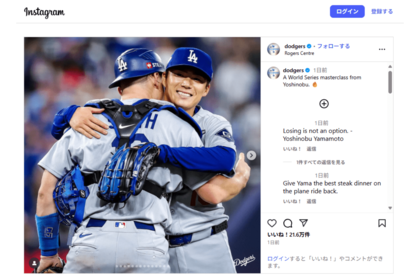 ワールドシリーズ第二戦で、完投勝利の山本由伸選手（ドジャース公式Instagramより）