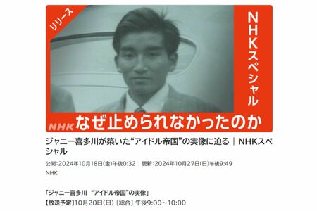 10月20日に放送されて、大きな反響を呼んだ『Nスペ』のホームページ