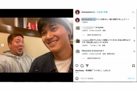 大谷翔平のインスタグラムにも山川との2ショットが掲載されている