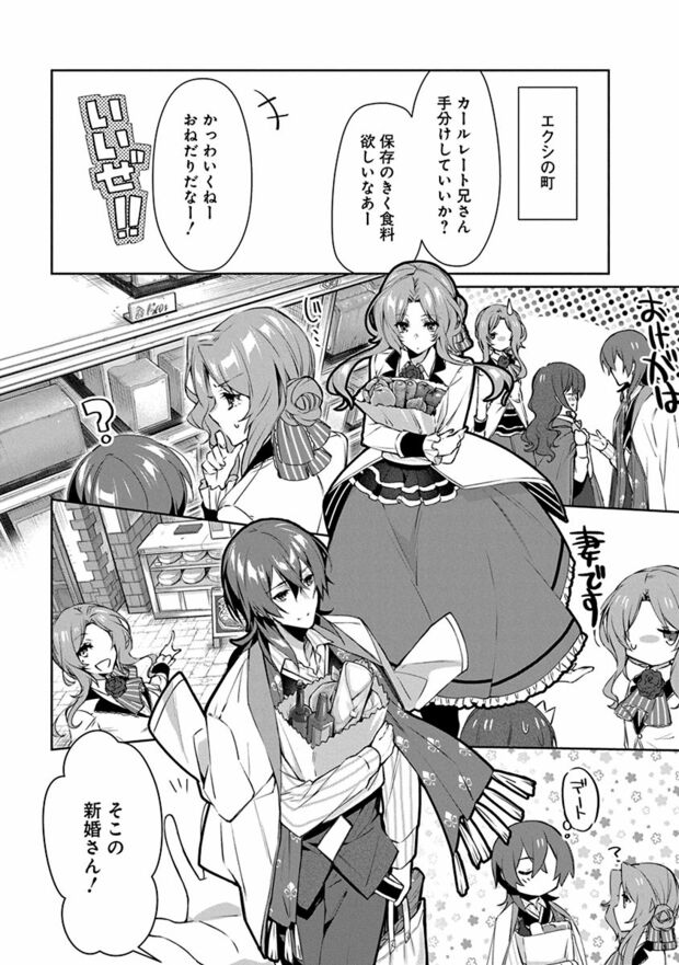 2話(18/24)　(C)なつせみ／白泉社　(C)古森きり・ゆき哉（ツギクル刊）