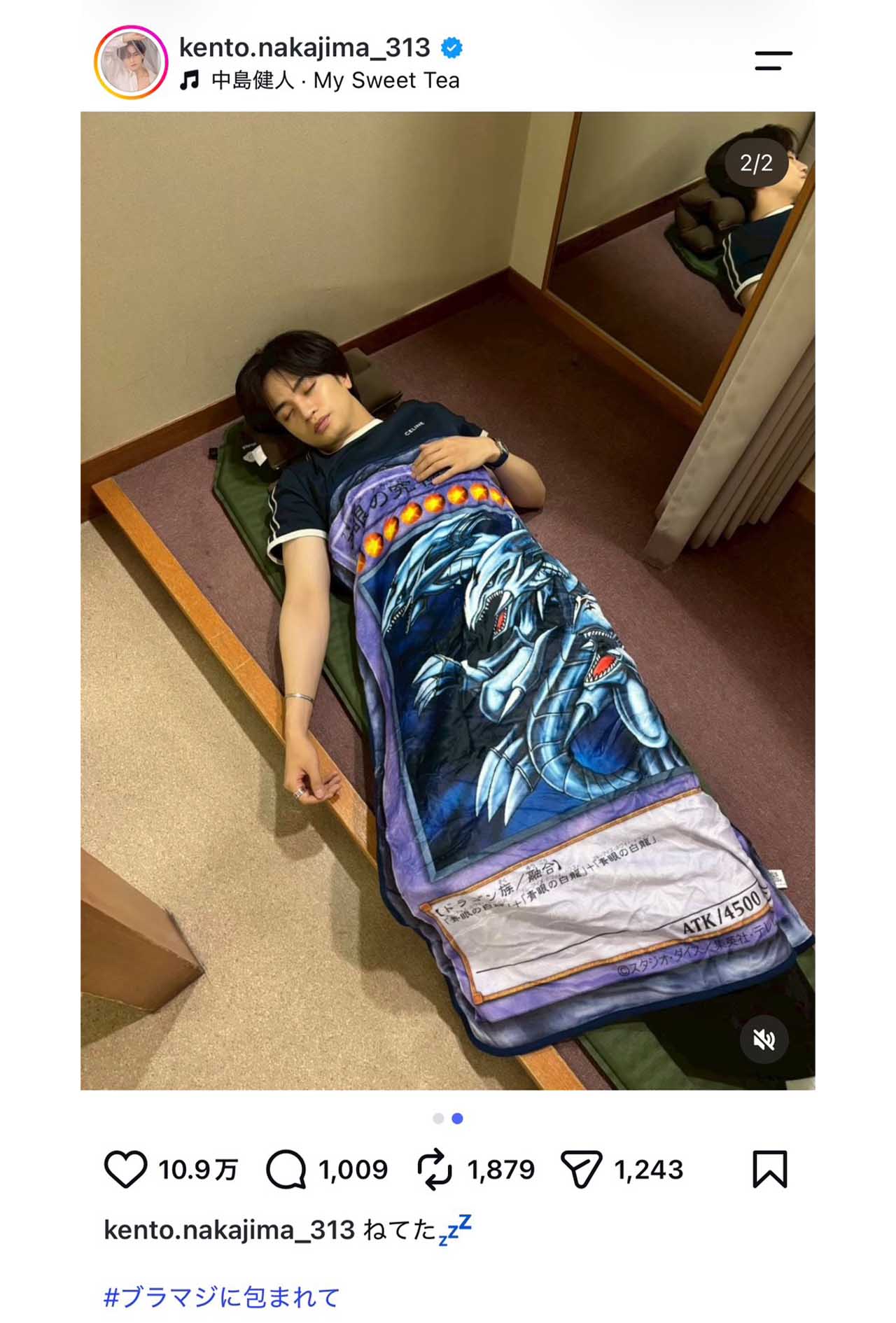 遊戯王のビックカードブランケットを羽織り就寝する中島健人（本人のインスタグラムより）