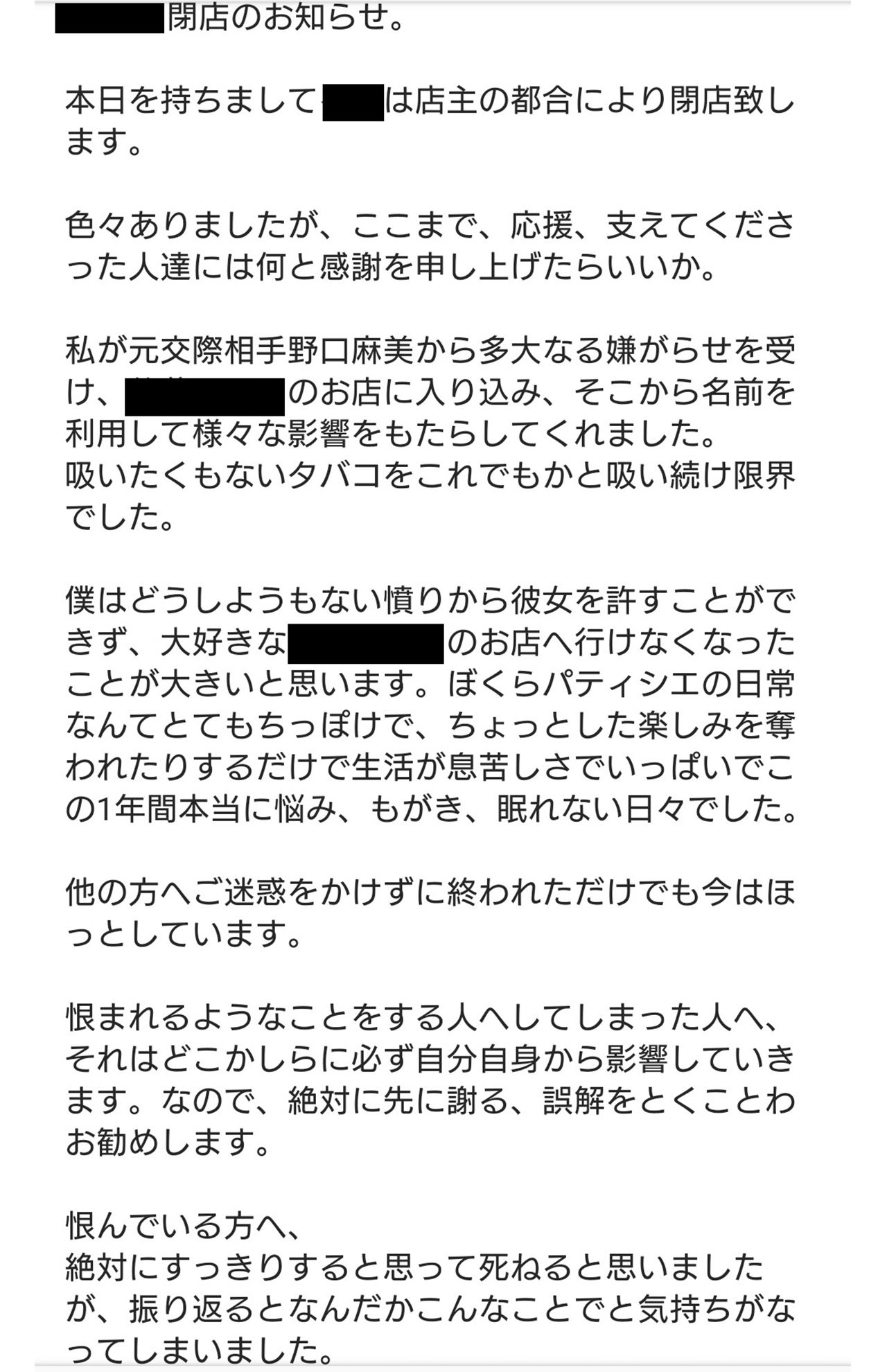 「I」のインスタグラム。関係者の名前も実名で、かなり思いつめた様子がうかがえる