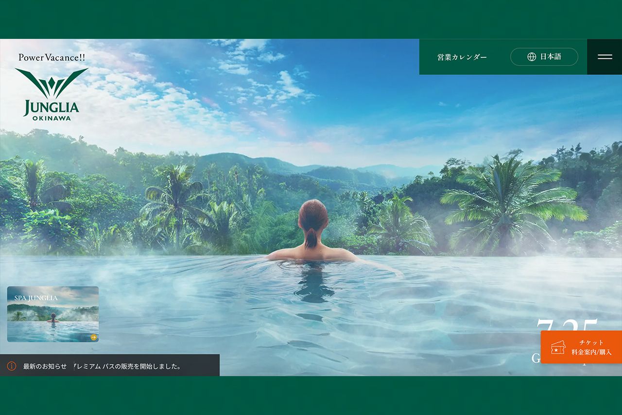 世界一の贅沢インフィニティスパのイメージ図（ジャングリア沖縄公式サイトより）