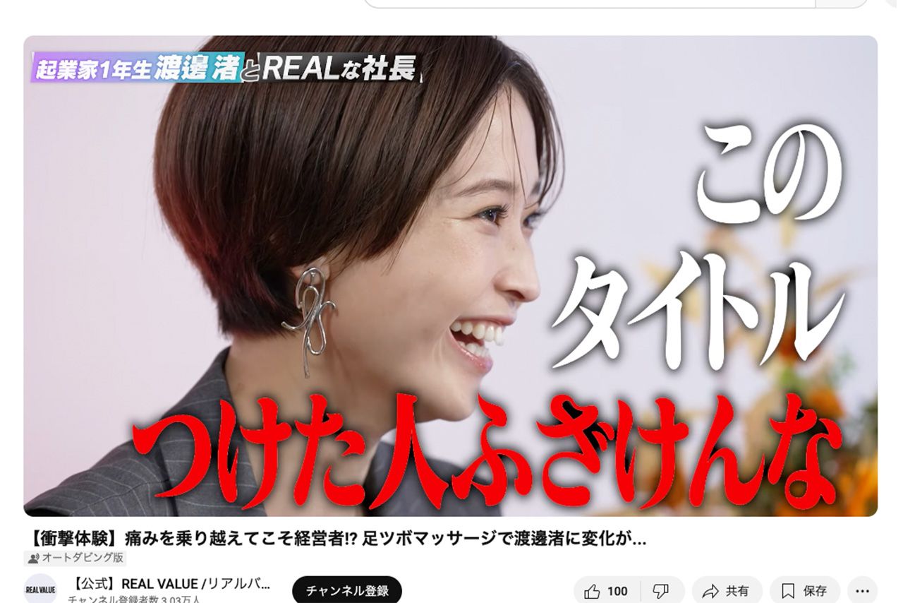 2025年9月15日、『SmartFLASH』の記事にYouTubeで反論した渡邊渚（『REAL VALUE /リアルバリュー』より）