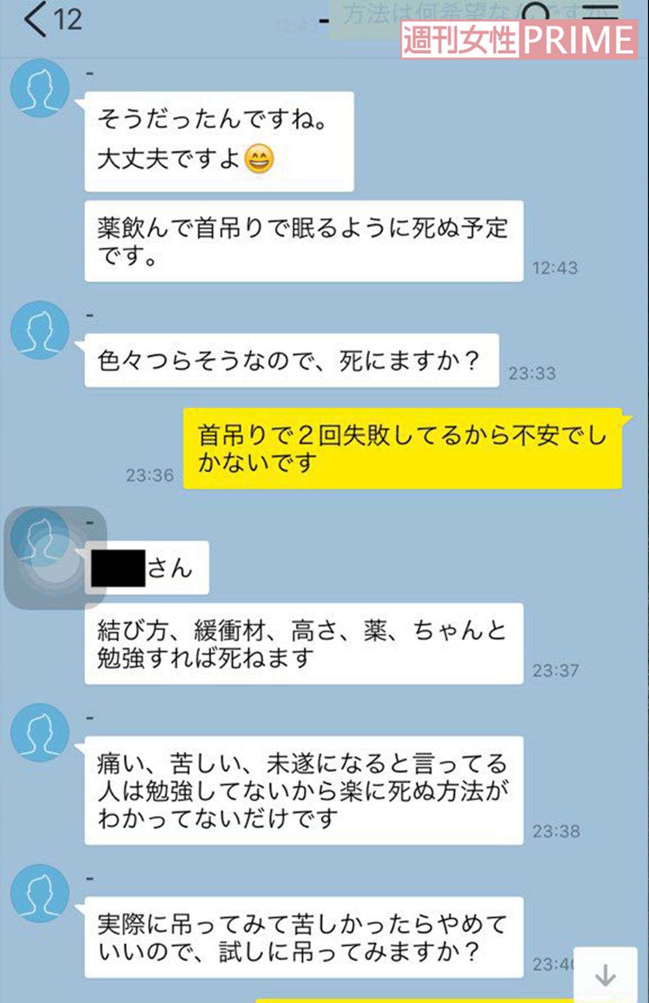自殺へと誘う白石容疑者。この後には詳細な自殺方法も  西田さんとのやりとり 