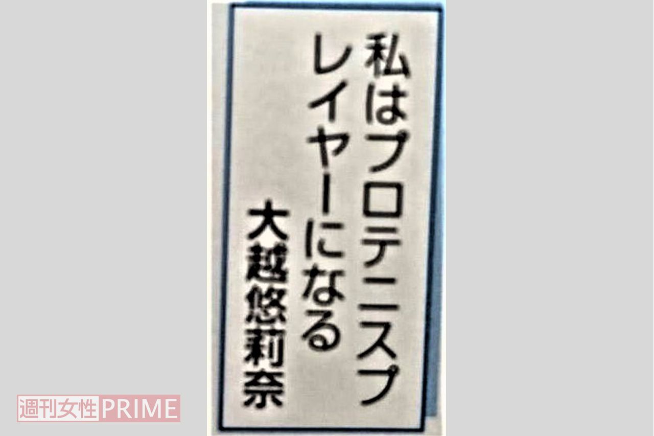 中学の卒業アルバムにはスポーツ選手になる夢を語っていた