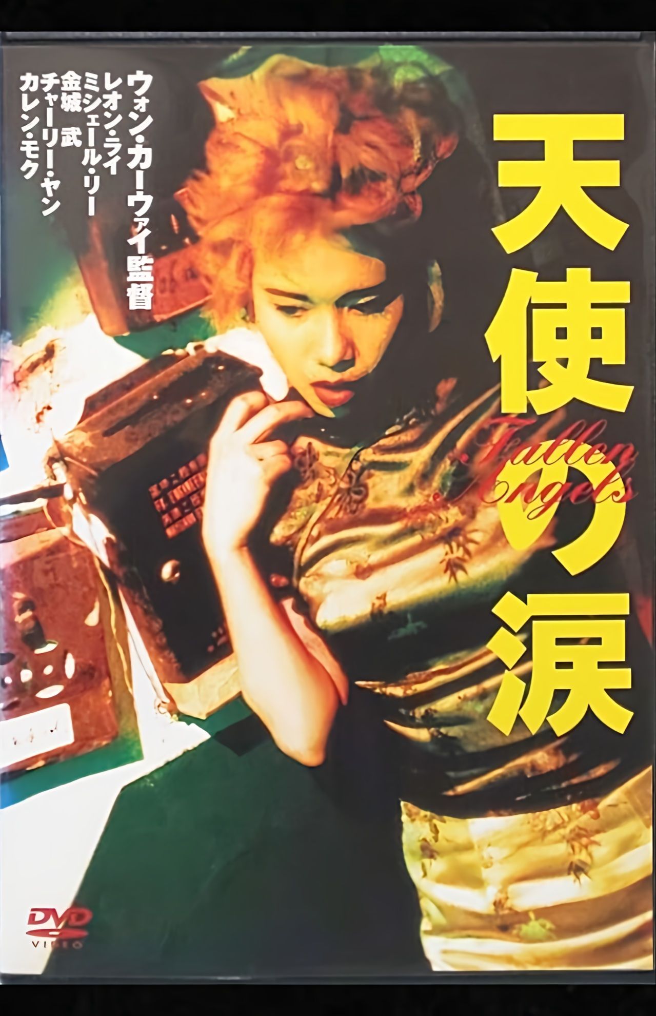 金城武が出演した映画『天使の涙』