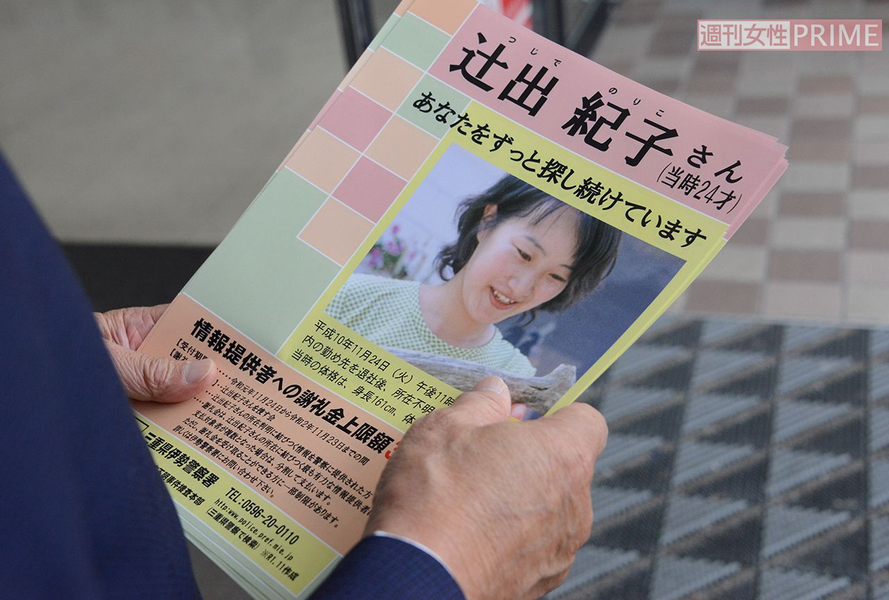 情報提供を求めて両親が配っているビラ