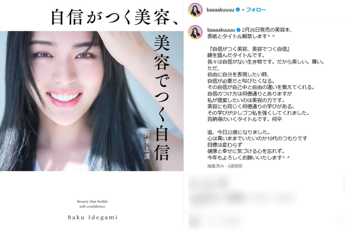 美容本を手掛けた手上漠（本人インスタグラムより）