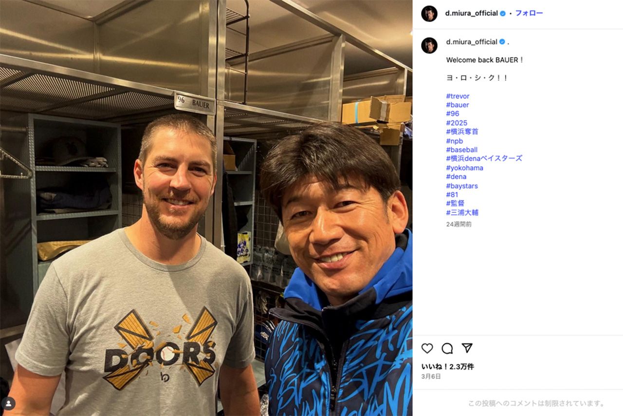 2025年3月、バウアーとのツーショットを投稿した三浦大輔監督（インスタグラムより）