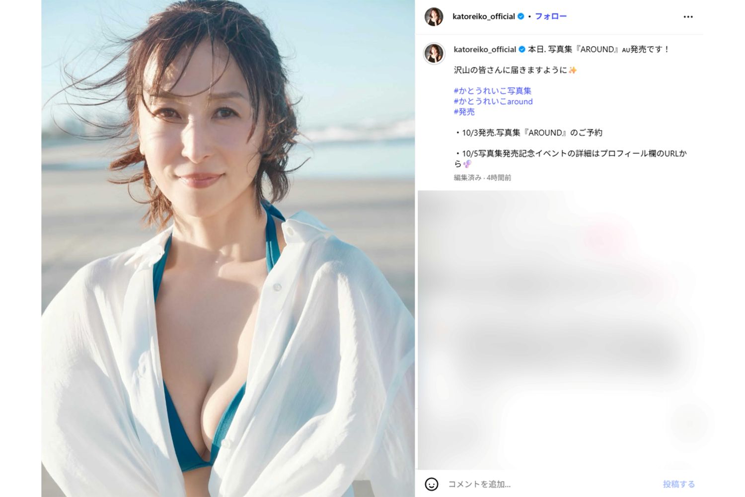 写真集発売を報告したかとうれいこ（本人インスタグラムより）
